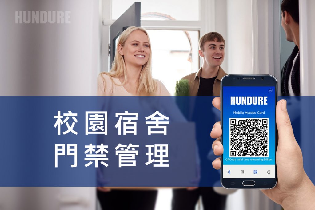 Hundure 學生宿舍門禁管理系統(tǒng) 1 Dom TC 001