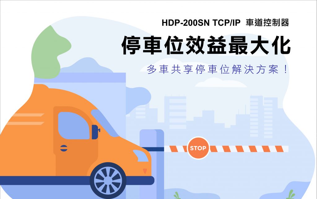 Hundure HDP-200SN TCP/IP 車道控制器 1 HDP 200SN TC 01
