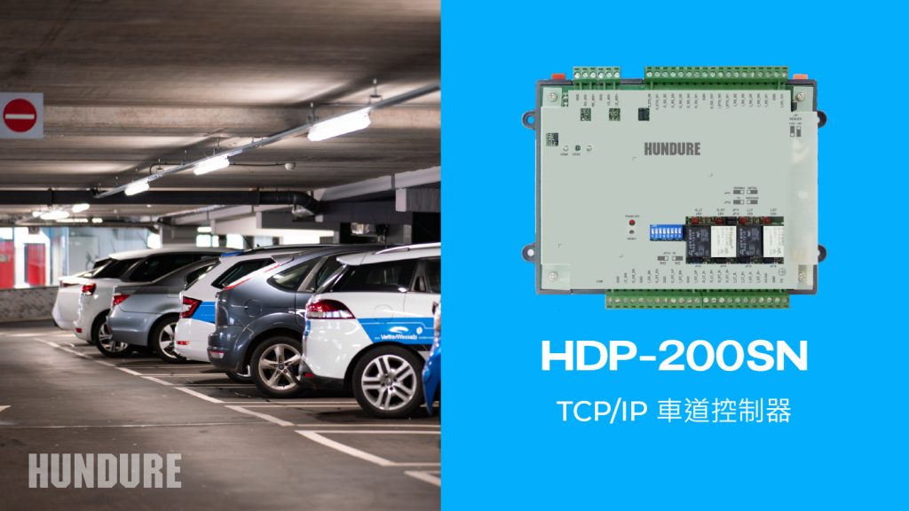 Hundure HDP-200SN TCP/IP 車道控制器 2 HDP 200SN TC 02