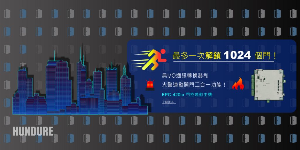Hundure EPC-420io門控連動主機(jī) 1 EPC 420io 1600x800 TC