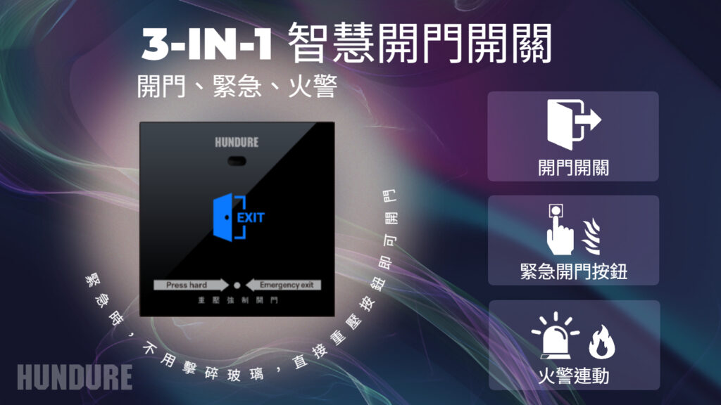 HPB-10P-E? 3-IN-1非接觸式智慧開門開關(guān) 1 HPB 10P website TC