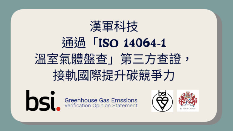 首頁 1 Greenhouse Gas Announcement TC